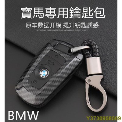 BMW寶馬F20 F30 F10 F48 G01/30 X5 X6X2碳纖紋鑰匙包 鑰匙殼 感應鑰匙  鑰匙圈 觸控鑰匙-MIKI精品