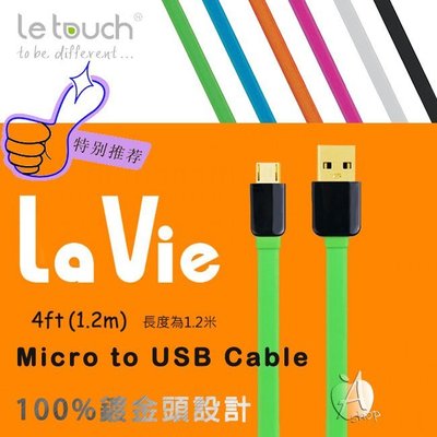 【A Shop】 Le Touch Micro to USB 充電傳輸線 扁色 1.2M- 六色