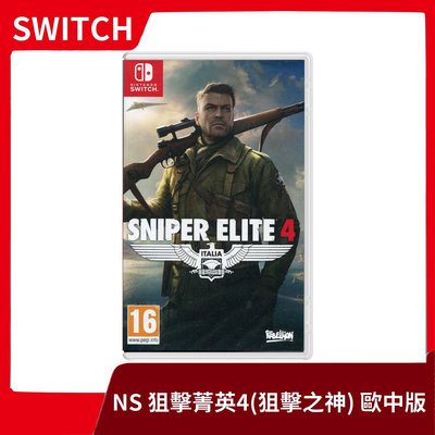 【全新現貨】NS 任天堂 switch 狙擊之神4 中文版 狙擊菁英 狙神 Sniper Elite【一樂電玩】