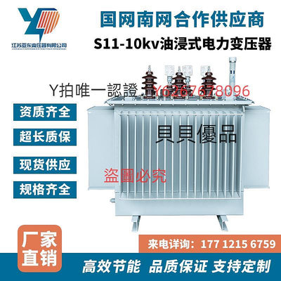變壓器 江蘇亞東S11-10kv油浸式變壓器大功率高過載超容量電力變壓器