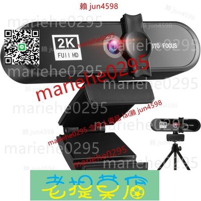 老提莫店-美顏4k自動對焦電腦攝像頭高清網絡USB直播webcam 免驅2k音箱-效率出貨
