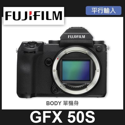 【平行輸入】富士 FUJIFILM GFX 50S 單機身 中片幅 5140萬畫素  屮R4 W13