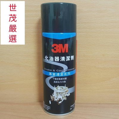 世茂嚴選 3M 化油器清潔劑 PN8896