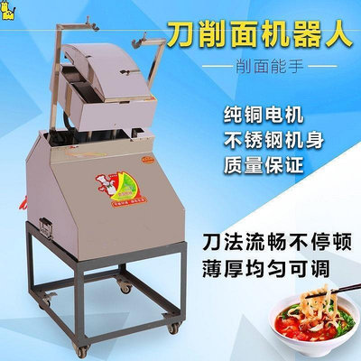 2023款雙削麵機器人雙削麵機商用全自動麵條機