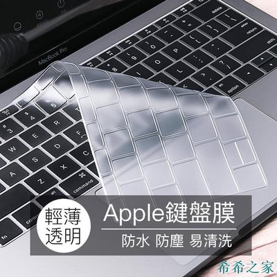 希希之家蘋果透明矽膠鍵盤膜 MacBook Pro 13 15寸 A2159 Air 2020 A2179 高清透明超薄