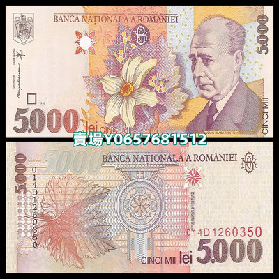 （可議價）-【100張整刀】羅馬尼亞5000列伊 紙幣 1998年 全新UNC P-107 紀念鈔 紙幣 紙鈔【天下錢莊】