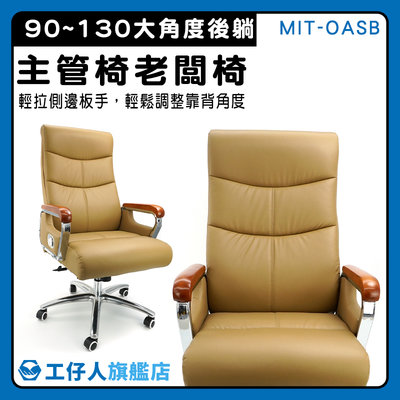 【工仔人】辦公椅 職員椅子 推薦 上班椅 MIT-OASB 會議椅 復古工業風 工作椅