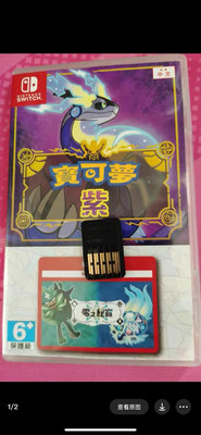 Switch游戲寶可夢紫同捆包dlc，海外版有中文  99新16804