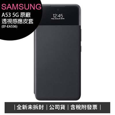 《公司貨含稅》SAMSUNG Galaxy A53 5G 原廠透視感應皮套 EF-EA536【特價售完為止】