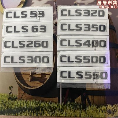 cls黑色尾標後車標貼標誌cls53  450 400 320 4matic字標改裝