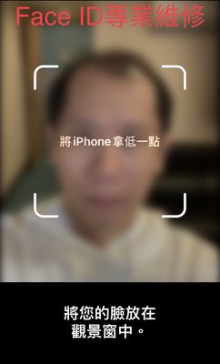 【Akai iphone 維修】iPhone XS MAX FACE ID 維修 臉部辨識故障 移高移低 面容解鎖失效