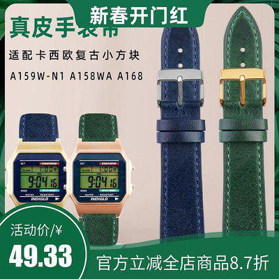 代用錶帶 適配卡西歐A159W A158WA A168 AE-1200WH復古小方塊真皮錶帶 18mm