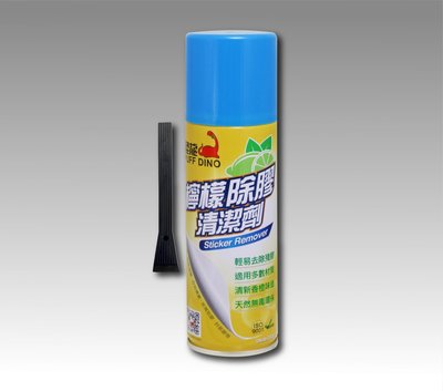 《台灣製造含發票》恐龍檸檬除膠清潔劑 環保除膠劑 貼紙清除劑 去膠劑(噴霧式)