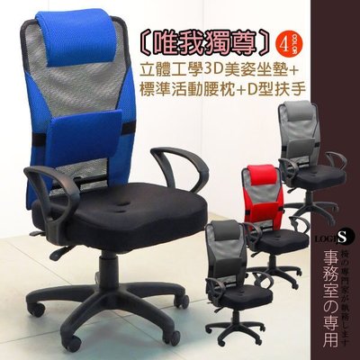 現代@ 台灣製造!電腦椅  艾比人體工學透氣三孔座墊辦公椅 主管椅 美臀 919D