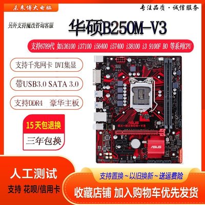 B250主板 Asus/華碩 b250M-V3  1151 DDR4 H110 h310 9400F現貨 正品 促銷