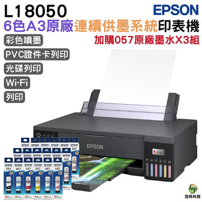 EPSON L18050 六色A3+連續供墨印表機+T09D原廠墨水6色3組 登錄保固5年