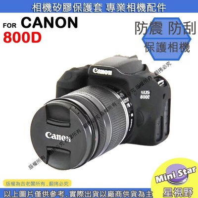 星視野 CANON 800D 相機包 矽膠套 相機保護套 相機矽膠套 相機防震套 矽膠保護套