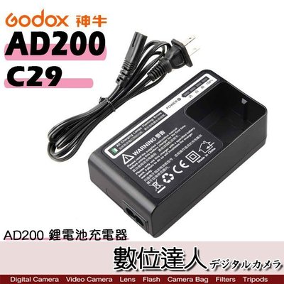 【數位達人】Godox 神牛 AD200 專用 C29 鋰電池充電器 / 攝影燈 充電器 閃燈 閃光燈 WB29 外拍