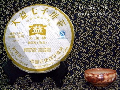 上和茶軒*勐海茶廠*2008*8562(801)*高檔常規熟茶~單餅價~現貨發售!