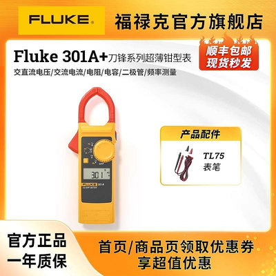 FLUKE福祿克鉗形表萬用表301d 301a交直流電流數字小型官方旗艦店