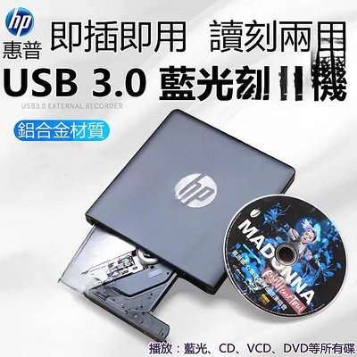 【熱賣】全新惠普外置藍光燒錄機 USB3.0 外接DVD 光碟機 3D高清蘋果電腦通用全區BD外接光碟機 PDOI