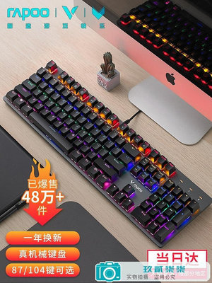 【精選好物】雷柏V500機械鍵盤87鍵104鍵廠家直銷 黑青茶紅軸電腦臺式筆記