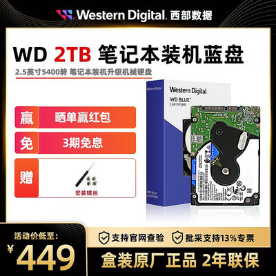 西部數據/WD WD20SPZX 筆電硬碟 2TB SATA3 7mm 2.5英寸 藍盤2T