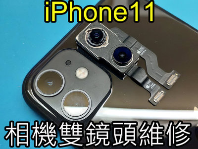 電玩小屋 APPLE iphone 11 相機維修 鏡頭破裂  IPHONE11 PROMAX 後鏡頭無法對焦 現場維修