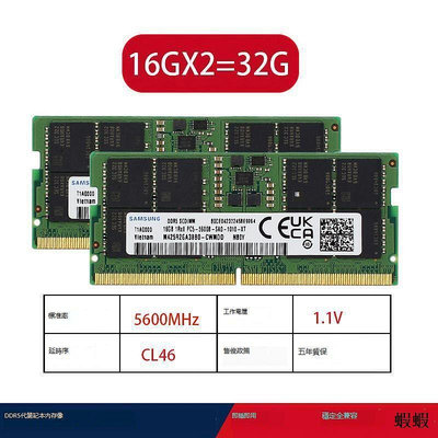三星16G 32G DDR5 4800 5600筆記本內存條 適用電腦戴爾華碩
