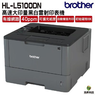 Brother HL-L5100DN 高速大印量黑白雷射印表機《高速黑白雷射印表機》