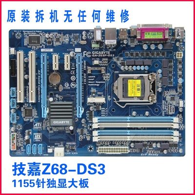 熱銷 技嘉GA-Z68P-DS3主板 1155針 DDR3 華碩Z68 LX LE全固態獨顯大板*