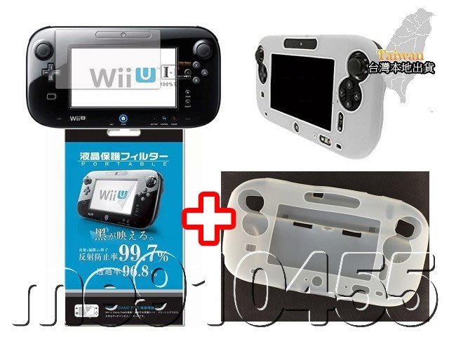 Wii U 保護套 螢幕保護貼全包款主機矽膠套果凍套wiiu保護殼矽膠保護套保護膜螢幕貼有現貨 Yahoo奇摩拍賣