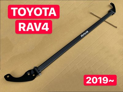 TOYOTA 2019~ RAV4 引擎室拉桿