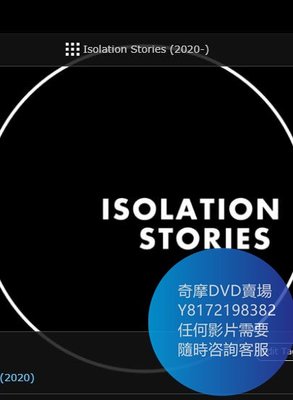 DVD 海量影片賣場 隔離故事/Isolation Stories  歐美劇 2020年