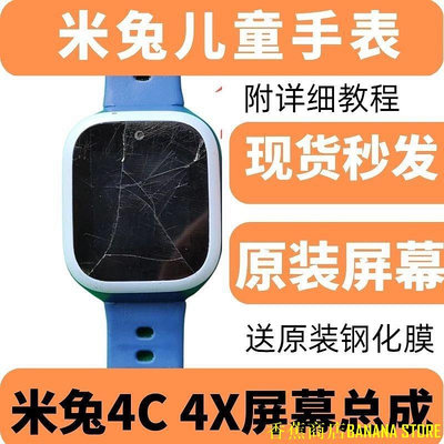 天極TJ百貨原裝同款適用於米兔兒童手錶4C/5C/5X/4X螢幕總成4pro/5pro玻璃內外屏