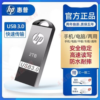 （快速出貨）正品HP惠普隨身碟512GB大容量高速3.0手機電腦兩用學生車載優盤定制