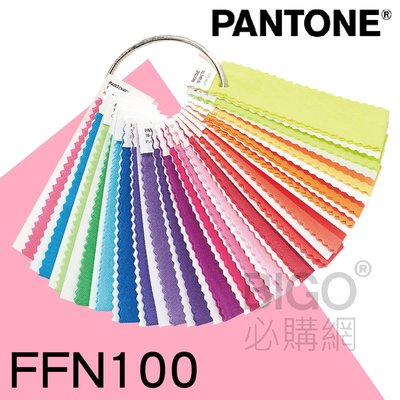 ◎色彩指標◎ PANTONE FFN100 服裝家飾尼龍鮮豔色套裝 21色 (色票/色卡/打樣設計/服裝布料/印刷包裝)