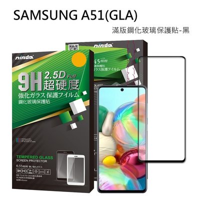 Samsung Galaxy A51 6.5 吋【NISDA-滿版】鋼化玻璃保護貼/玻璃貼/玻璃膜