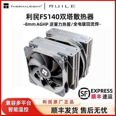 利民FS140霜靈雙塔雙風扇CPU散熱器4熱管FC140臺式機電腦AMD靜音