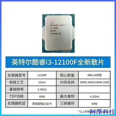 安東科技【現貨 品質促銷】Intel/英特爾 全新I3 12100F 12100 I5 12400F 散片CPU處理器