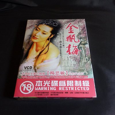 全新台劇《金瓶梅》VCD(1-5集) 楊思敏 單立文 顧冠忠 林國印 曾亞君