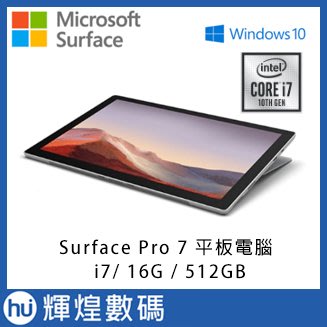 Microsoft 微軟 Surface Pro 7 VAT-00024 12.3吋十代i7輕薄SSD平板筆電