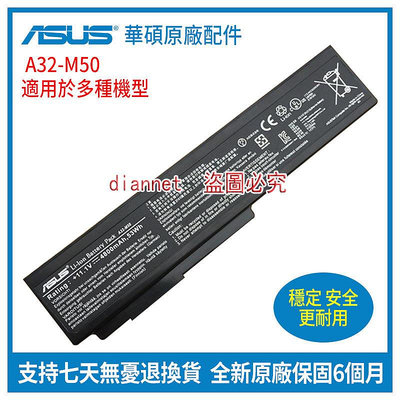 N53S N53J N43J N43S 華碩 ASUS A32-M50 A32-N61 筆記本電池