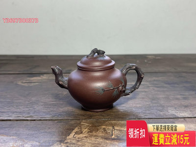 早期宜興紫砂一廠稀有小品老料黑星土松報春 紫砂壺 茶具 茶盤