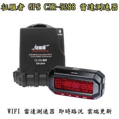 【日耳曼 汽車精品 征服者 GPS CXR-5288 WIFI 雲端服務 雷達測速器 即時路況 雲端更新