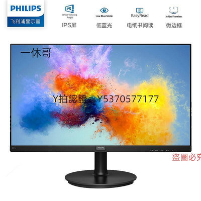 電腦螢幕飛利浦27英寸螢幕271i8臺式電腦屏幕24高清微邊框22低藍光護眼