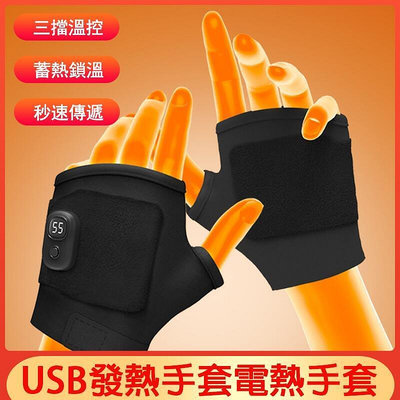 優選賣 發手套 防暴 電手套 加手套 電暖手套 USB保暖手套 USB手套 保暖手套 男女暖手神器