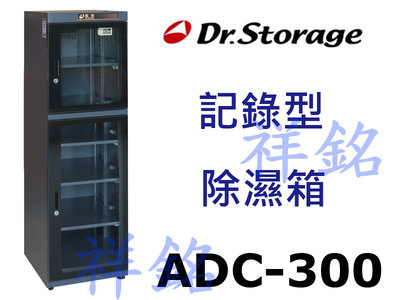 祥銘Dr.Storage漢唐電子除濕櫃防潮箱ADC-300三段微調