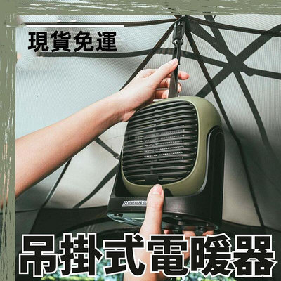 吊掛式電暖 器 510W PTC陶瓷電暖 器小暖爐 小暖器 桌上型暖器 戶外暖爐 戶外暖器 桌用暖爐