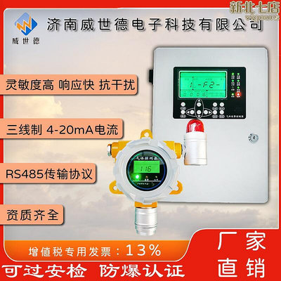 固定式異丙醇氣體報警器 異丙醇氣體探測器 異丙醇濃度洩露報警儀A16